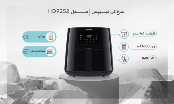 سرخ کن بدون روغن فیلیپس مدل HD9252